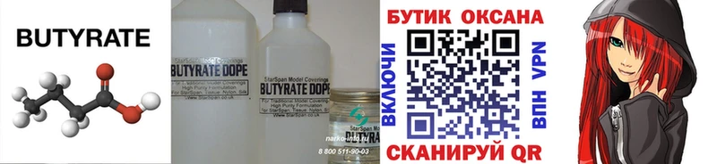 Купить где  Вологда  БУТИРАТ BDO 33% 