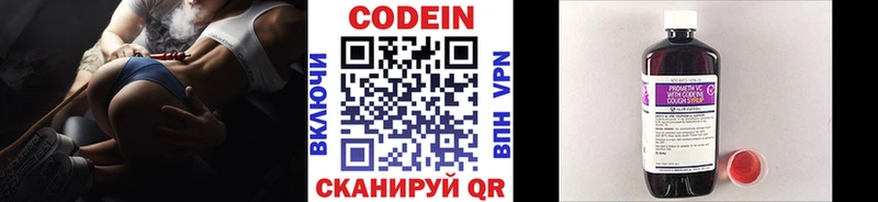Codein напиток Lean (лин)  Купить где  Вологда 